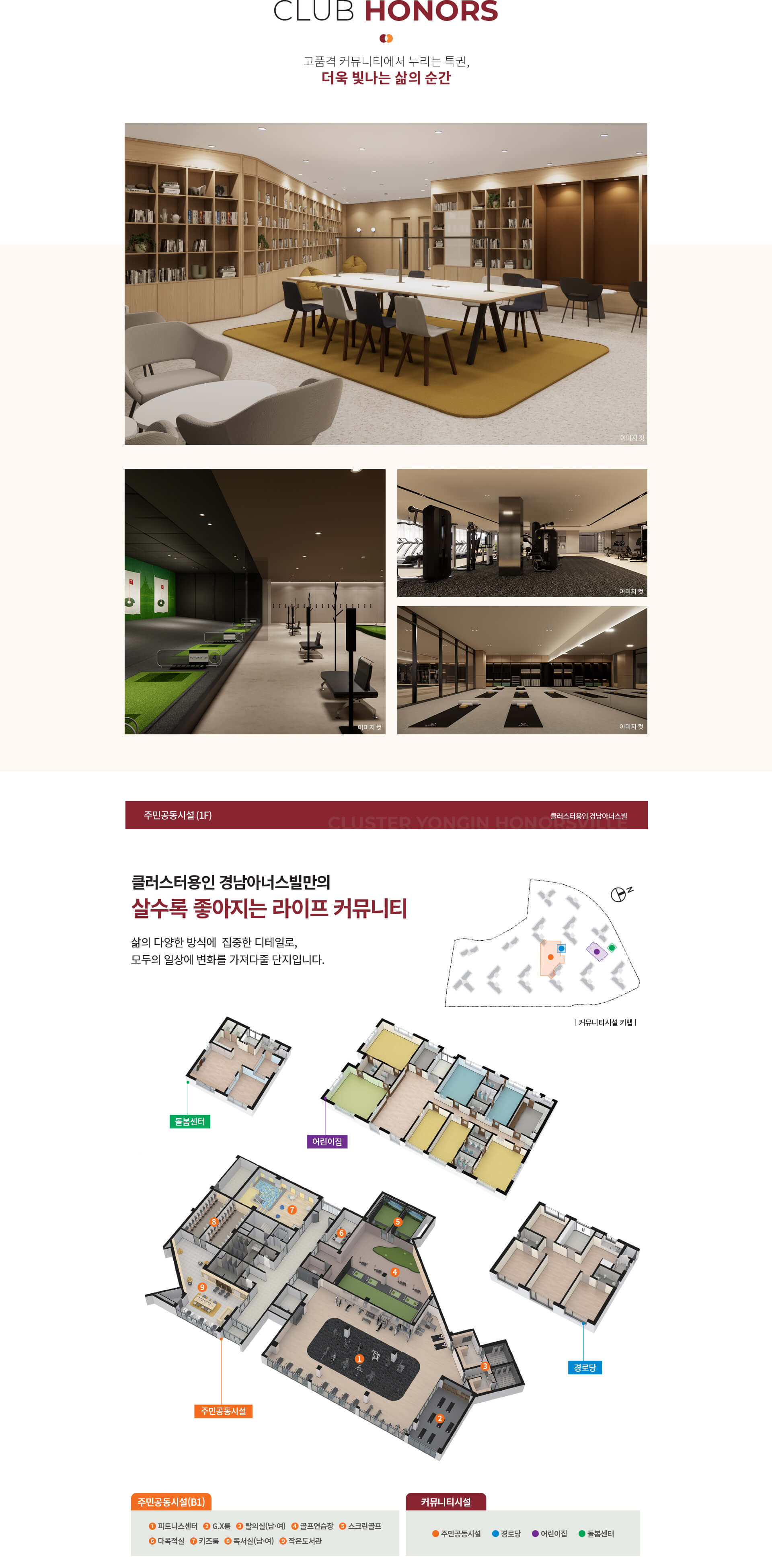 용인 경남아너스빌_클럽아너스.jpg